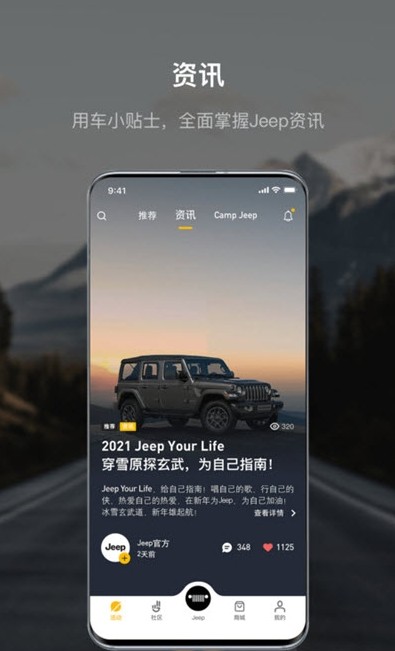 Jeep汽车社区手机版  v1.0.0图2