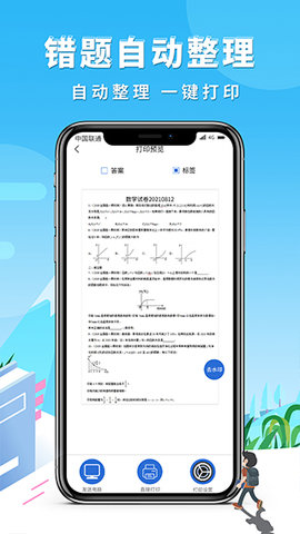 巧学错题本  v1.4.5图1