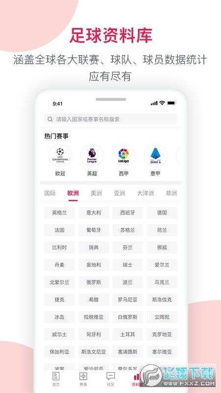 足球财富手机版  v1.0图1