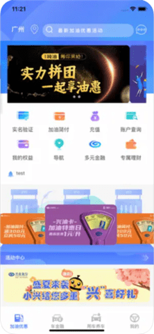 兴油宝  v11.0.3图3