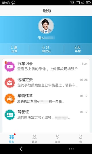 武汉交警  v3.5.1图1