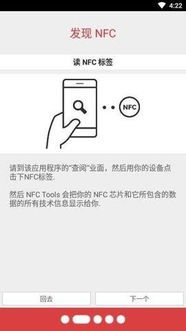 NFC工具箱汉化版