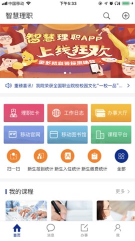 智慧理职  v2.1图3