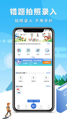 巧学错题本  v1.4.5图2