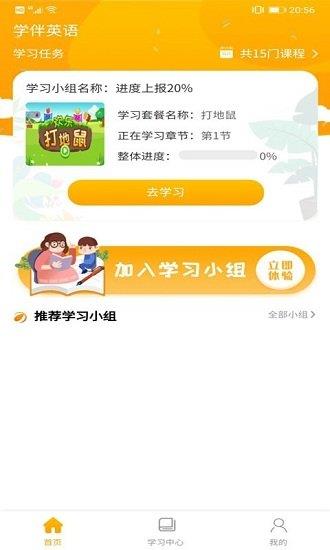 学伴英语  v1.8.5图3