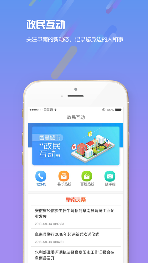 智慧阜南  v1.4.6图2