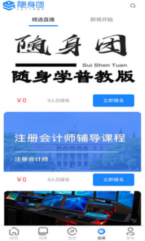 随身团  v1.0.0图1