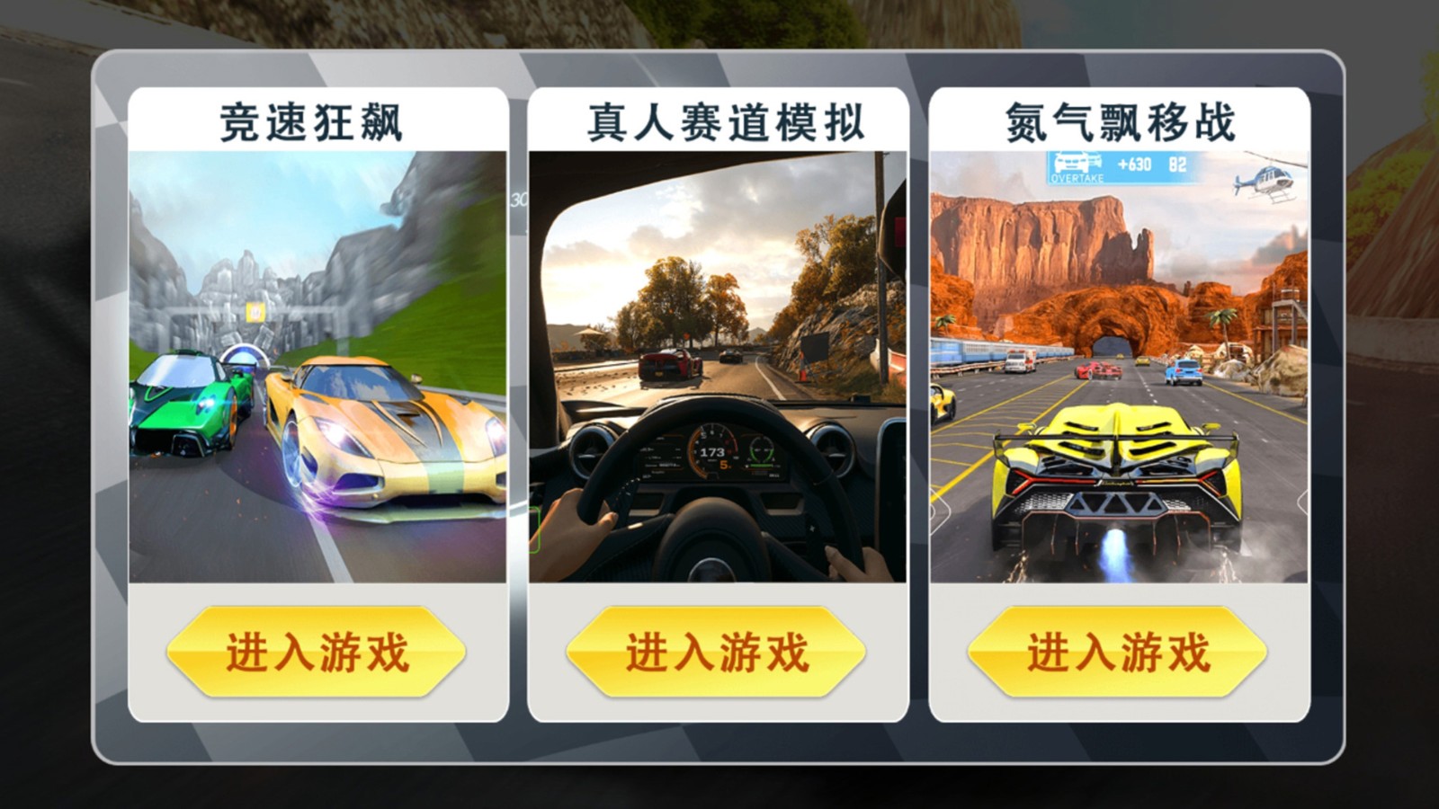 豪车狂飙  v1.0图2