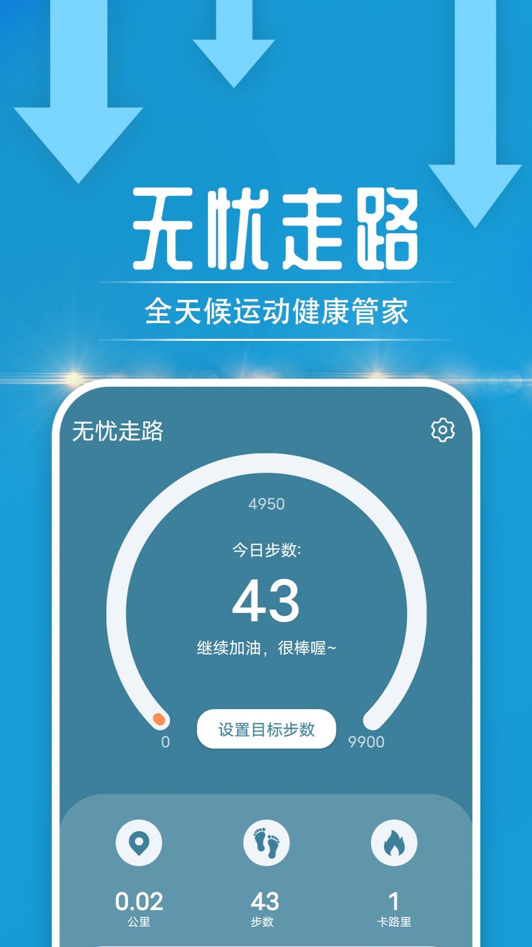 无忧走路  v1.0.0图2