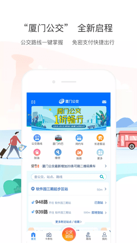 厦门公交  v2.8.0图3