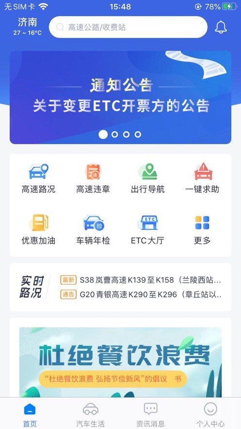 高速e行  v3.90图3