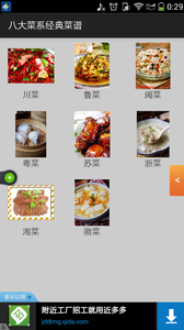 八大菜系经典菜谱  v1.4图2