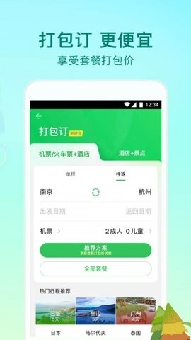 途牛旅游  v10.54.1图3