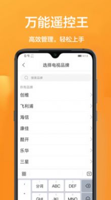 手机万能遥控器  v1.0.0图1