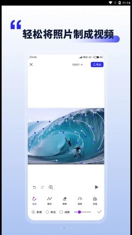 照片动起来  v1.1.3图3