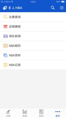 人人体育直播nba  v1.8.3图1