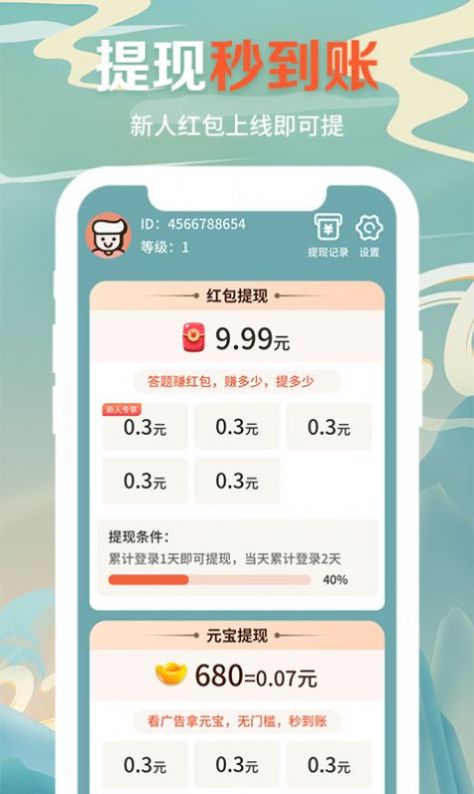 疯狂答人秀红包版  v1.1.0图2