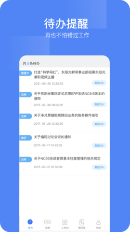 东阳光门户平台  v1.6.7图3