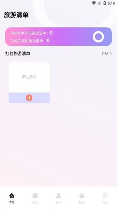 蚁丛旅游链  v1.1图2