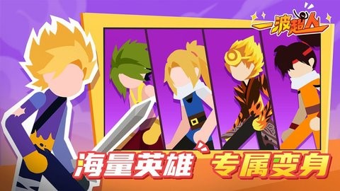 一波超人加强版  v1.1.2图1