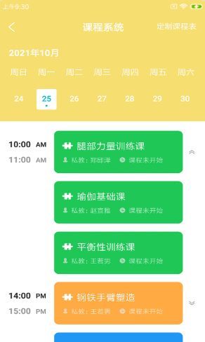 嘉斯智健馆  v1.0.0图1