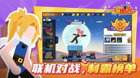 一波超人加强版  v1.1.2图2