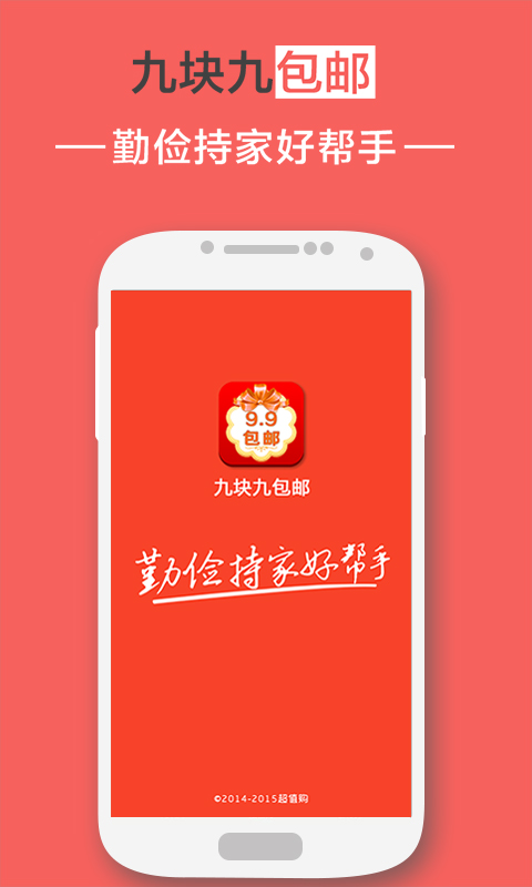 九块九包邮  v5.2.7图1