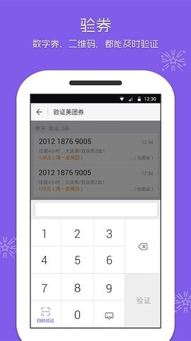 美团酒店商家版  v4.36.4图2