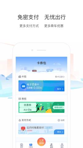 厦门公交  v2.8.0图1