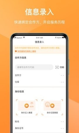 网格仓司机  v1.0.0图3