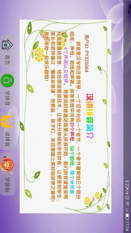 语文拼音大全  v9.6.9图1