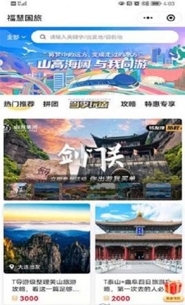 福慧旅游  v1.1.0图3