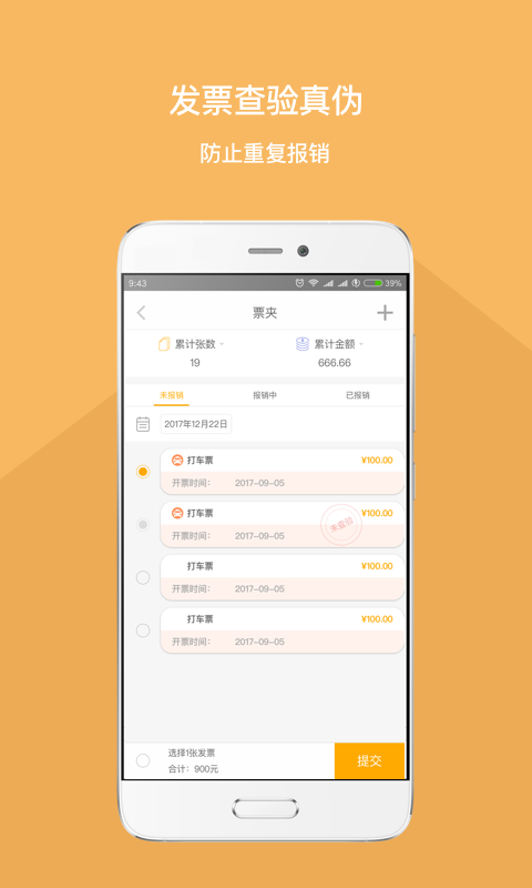 我的报销  v1.1.17图1