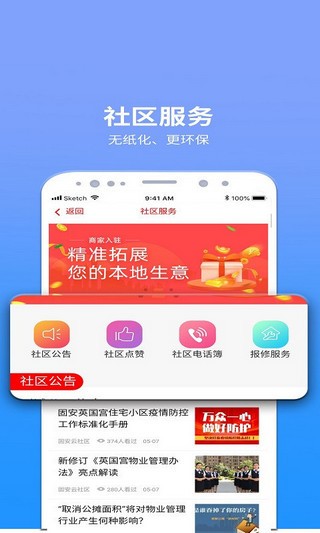 固安云社区  v1.0.3图1