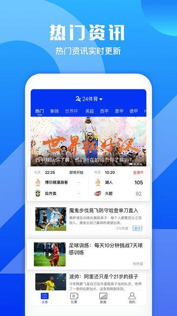 24体育直播免费版  v1.7.5图4