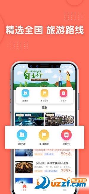 旅游白卡  v1.0.2图3