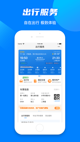 铁路12306  v5.6.0.8图2