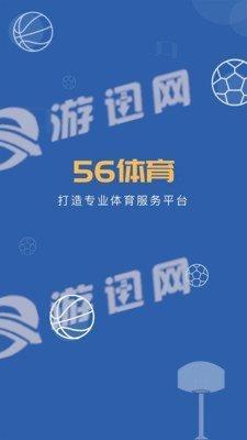 56体育高清直播  v1.0图3