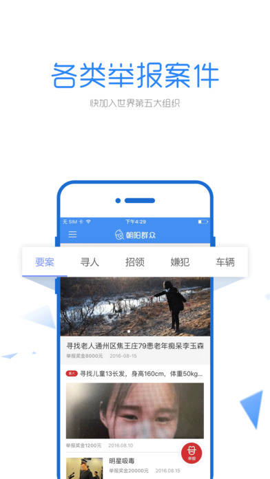 朝阳群众  v1.0.0图2