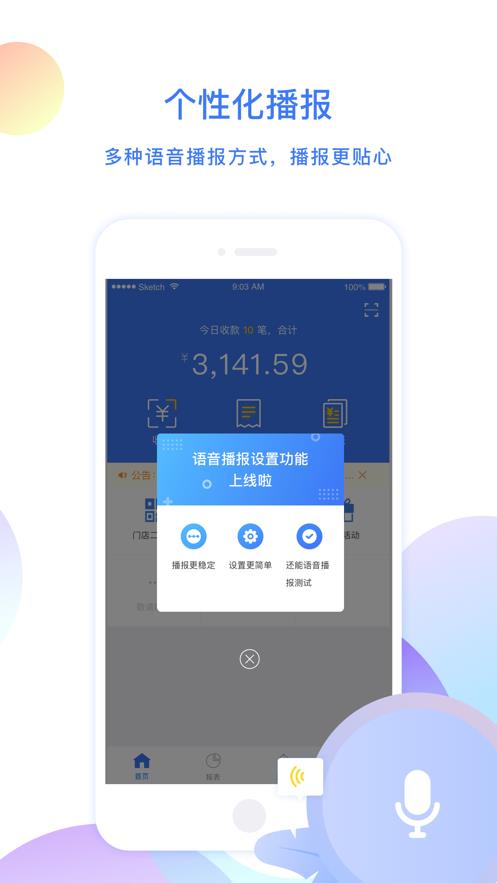 广发慧收款  v4.3.4图1