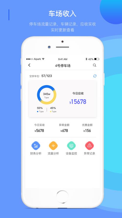 爱泊车管家端  v1.1图2