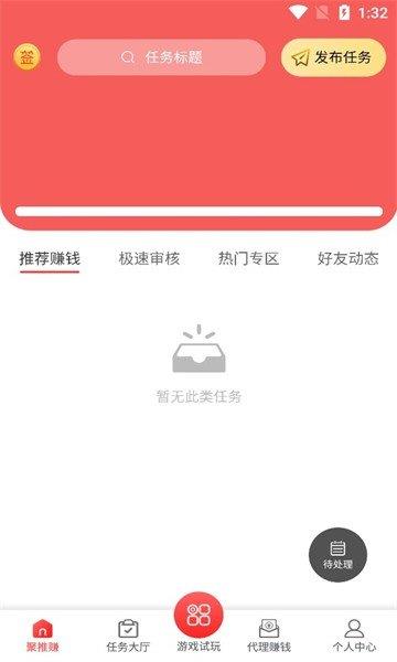 聚推赚  v0.2.2图1