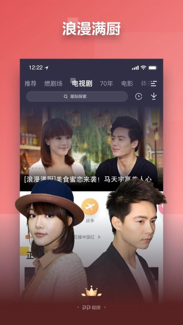 PPTV聚力  v8.9.1图4