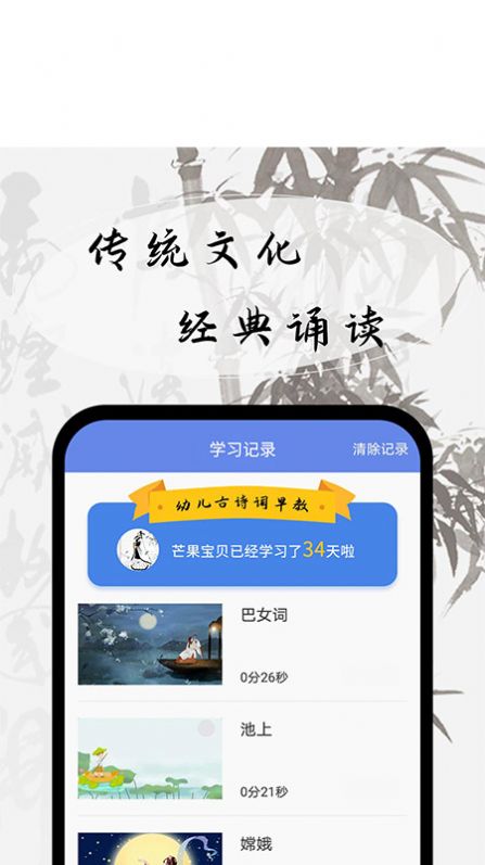 幼儿古诗词早教  v1.0.0图3