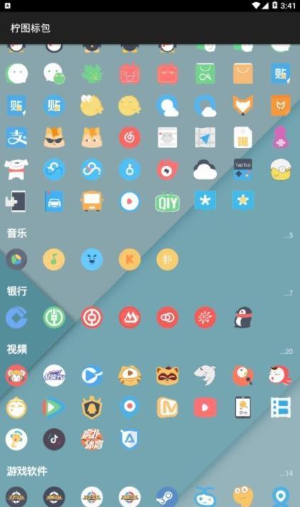 柠图标包  v1.0.0.1图2