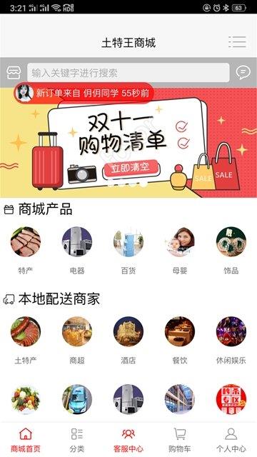 土特王  v2.02图1