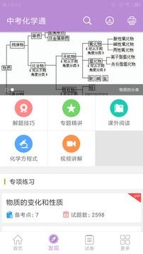 中考化学通  v4.5图5