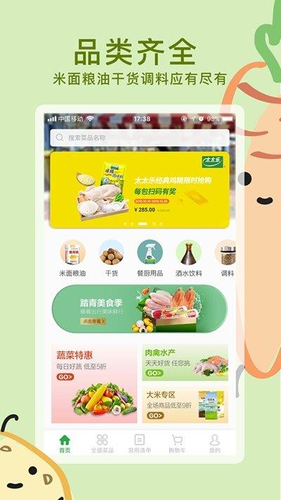 喜菜  v1.0.6图2