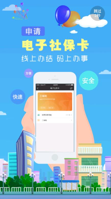 榕e社保卡  v2.1.2图2