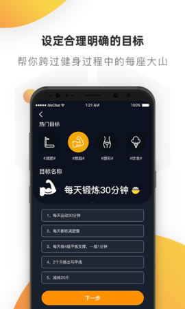 黑蜂运动  v1.0.0图2